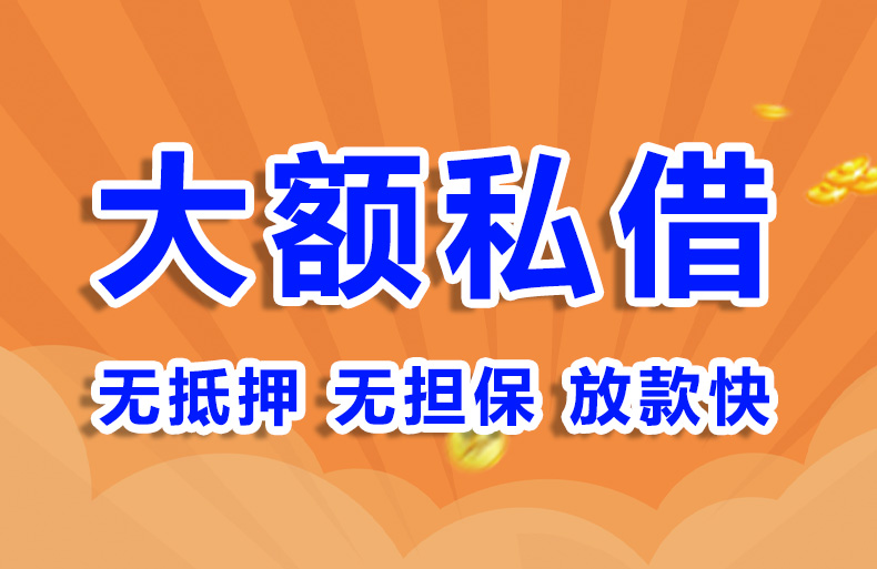 北京身份证贷款私借贷款